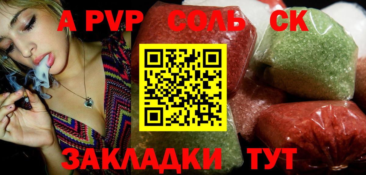 Альфа ПВП Соль Солнечногорск