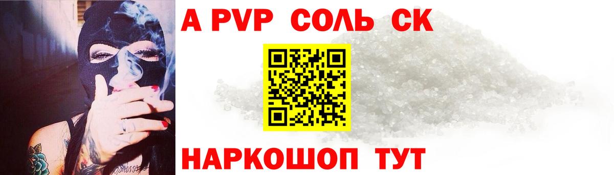 A PVP СК  Вход с VPN  Солнечногорск  Alpha PVP  A-PVP Crystall  Альфа ПВП СК 