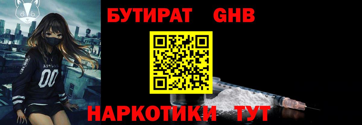 БУТИРАТ бутандиол Солнечногорск