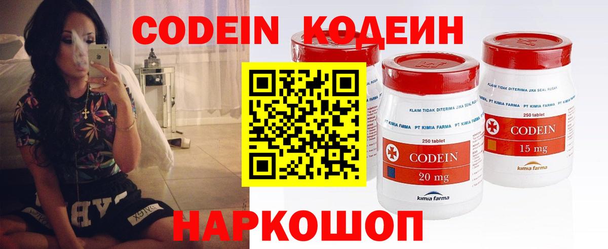 Codein Purple Drank  Вход с VPN  Солнечногорск 