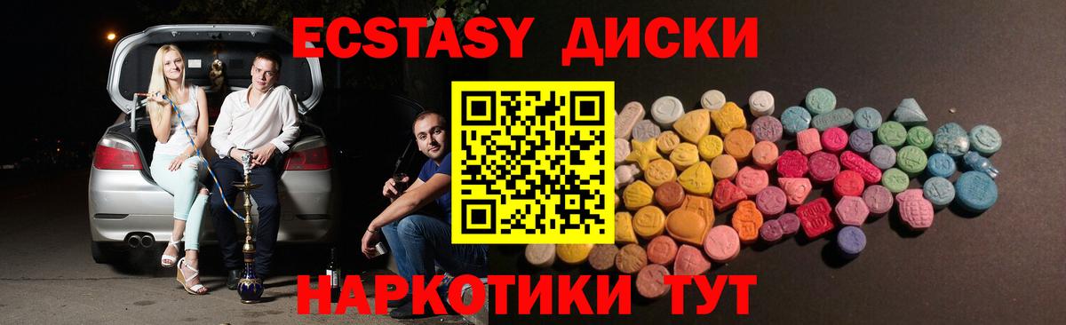 Экстази VHQ  Экстази 250 мг  Ecstasy  Вход с VPN  Солнечногорск 