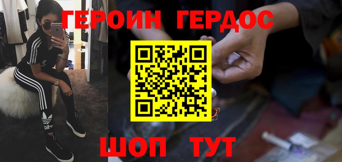 ГЕРОИН VHQ Солнечногорск