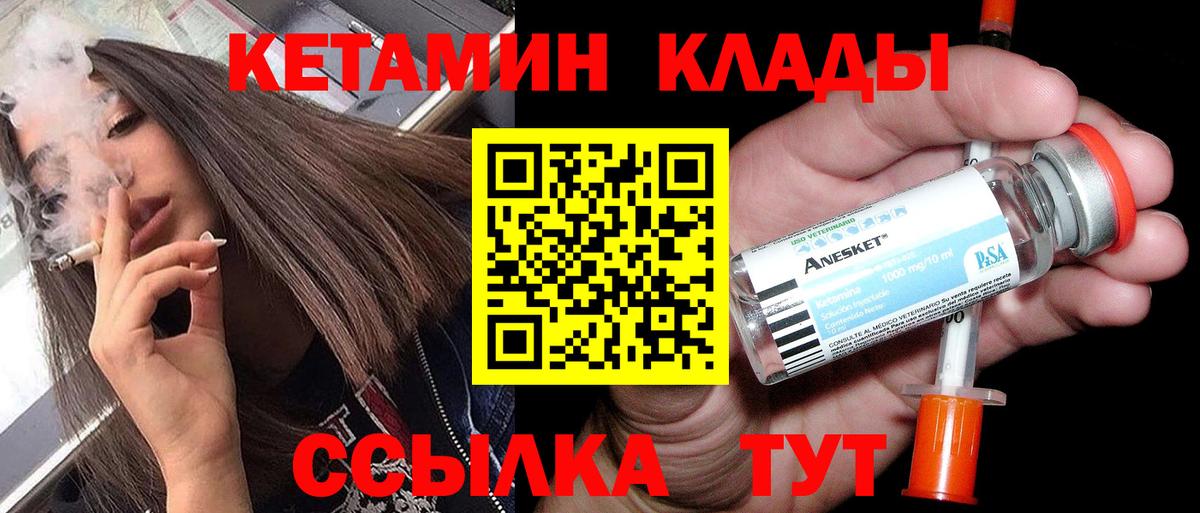 Кетамин VHQ Солнечногорск
