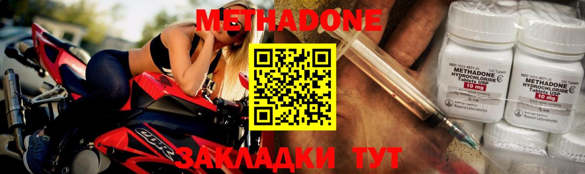 МЕТАДОН кристалл  Вход с VPN  МЕТАДОН methadone  Солнечногорск 